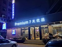 7天优品(广州中医药大学三元里地铁站店) - 酒店外部