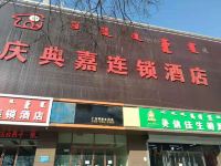 呼和浩特庆典嘉连锁酒店 - 酒店外部