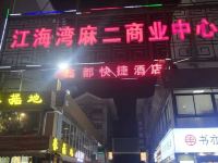 江门爱情公寓 - 酒店附近