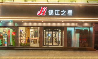 Jinjiang Inn (Xi'an Yuxiangmen Metro Station Qingyang Building Muslim Street Store)