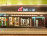 Jinjiang Inn (Xi'an Yuxiangmen Metro Station Qingyang Building Muslim Street Store) Отели в г. Западные ворота