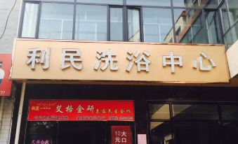 Wu'an Limin Bathing Center