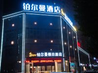 孝感铂尔曼假日酒店