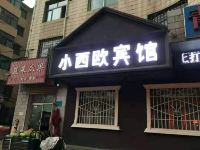 大通小西欧宾馆 - 酒店外部