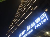非繁城品酒店(武汉江汉大学店) - 酒店外部