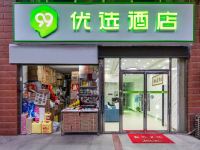 99优选酒店(武昌火车站中南财经政法大学店) - 酒店外部