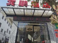 Hotel Binpeng Puding - 2 estrellas