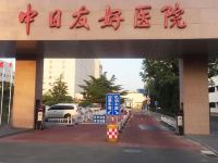 云川3D电影酒店(北京鸟巢对外经贸店) - 酒店附近