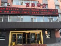 长春富民酒店 - 酒店外部