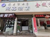 会理慧鑫酒店 - 酒店外部