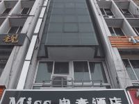 池州Miss电竞酒店 - 酒店外部