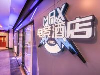 MAX电竞酒店(杭州西湖湖滨店) - 酒店外部