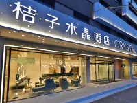 Crystal Orange 호텔 (베이징역 남쪽) 대관원 주변 호텔