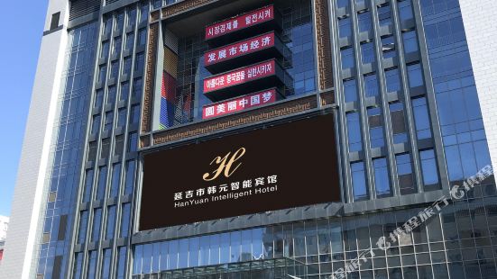 Hanyuan Smart Hotel