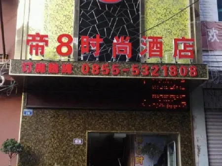 Di 8 Fashion Hotel Отели в г. Тайцзян