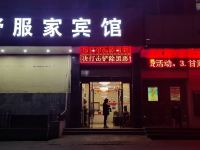 舒服家快捷宾馆(白银汽车站店)