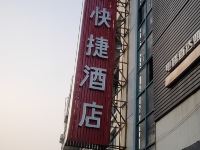 芜湖80城市快捷酒店