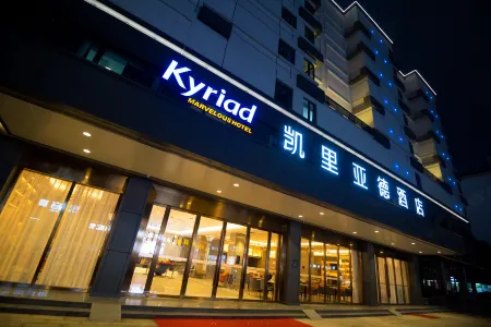 Kyriad Marvelous Hotel （Shantou High-speed Railway station）