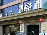 壹号公寓(广州高铁会江地铁站店) - 中式餐厅