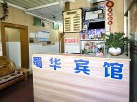 重庆蜀华旅馆 - 大堂酒廊