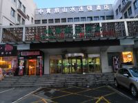 山水时尚酒店(北京芍药居奥体中心店)