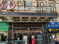 上海宁泰158宾馆 - 酒店外部