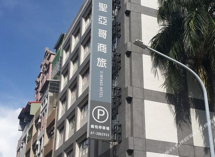 高雄聖亞哥商務旅館 高雄 優惠價錢預訂 Trip Com