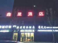 原阳鑫星商务酒店 - 酒店外部