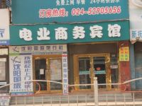 电业商务宾馆(抚顺南站店) - 其他