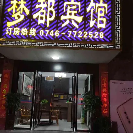 Shuangpai Mengdu Hotel