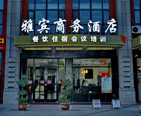Yabin Business Hotel (Xingtai No.3 Middle School Wanda Plaza Branch) Отели рядом с достопримечательностью «Hebei Mechanical and Electrical Vocational and Technical College»
