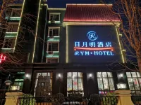 Riyueming Select Hotel (Dalian Xinghai Park) 大連聖亜海洋世界周辺のホテル