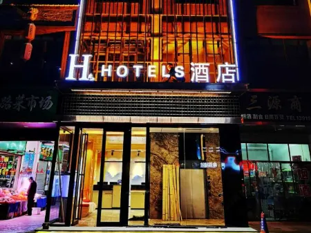 H飯店（蘭州中心西客站店）