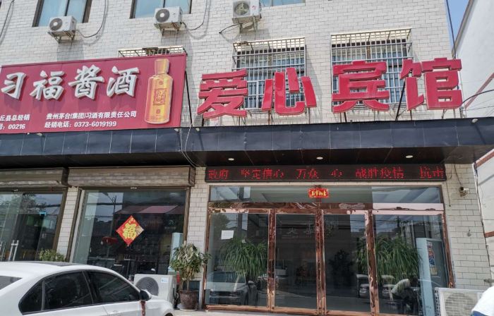 Fengqiu Aixin Hotel