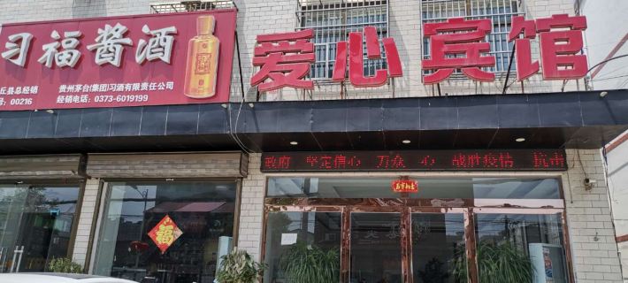 Fengqiu Aixin Hotel Hotel a Fengqiu
