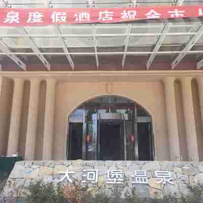 六盤水大河堡温泉酒店 Hotel Exterior