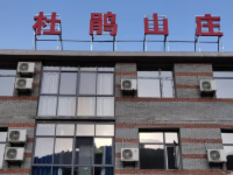 麻城杜鵑山荘ホテル