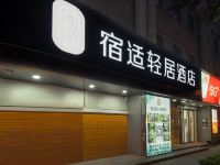 宿适轻居酒店(上海新国际博览中心店) - 酒店外部