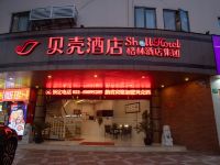 贝壳酒店(上海东方明珠世纪大道地铁站店) - 酒店外部