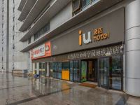IU酒店(北京回龙观生命科学园地铁站店)