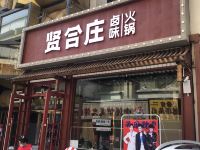 YUNIK酒店(太原铜锣湾广场店) - 酒店附近