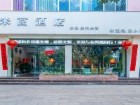米高酒店(宣威西宁店) - 酒店外部
