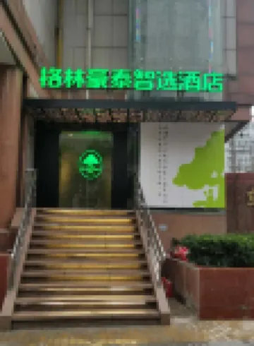 格林豪泰智選酒店（上海外灘豫園小南門地鐵站店） 上海酒店