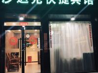 北京沙迪克快捷宾馆 - 酒店外部