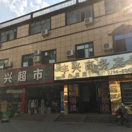 Nanfeng Fengxing Business Hotel