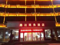 邓州鑫达商务酒店 - 酒店外部