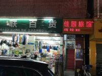 深圳佳园旅馆 - 酒店外部