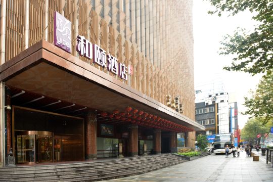 和颐酒店(杭州西湖解放路店)
