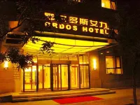 鄂爾多斯艾力飯店（北京站燈市口地鐵站店） 北京站住宿飯店
