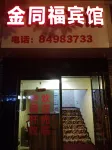 Jintang Jintongfu Hotel